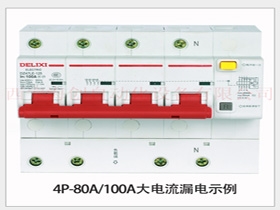 DZ47LE-125 4P 大電流漏電保護(hù)斷路器